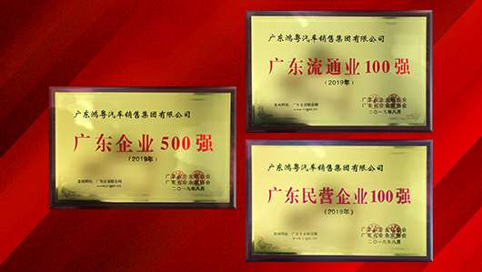 喜讯!问鼎官方版网站登录入口-问鼎(中国)上榜广东企业500强等三大榜单(图2) 喜讯!问鼎官方版网站登录入口-问鼎(中国)上榜广东企业500强等三大榜单(图2)